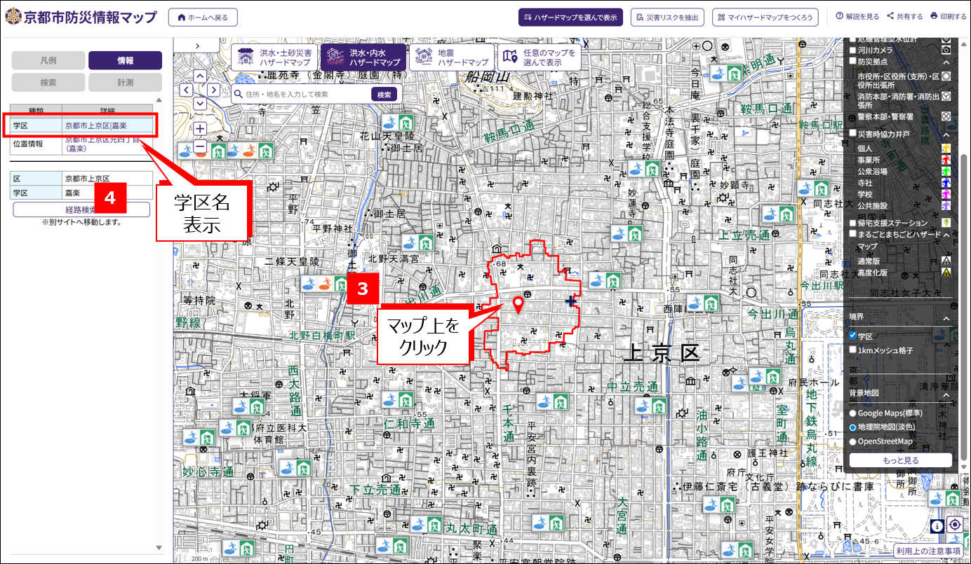 学区を知ろう2