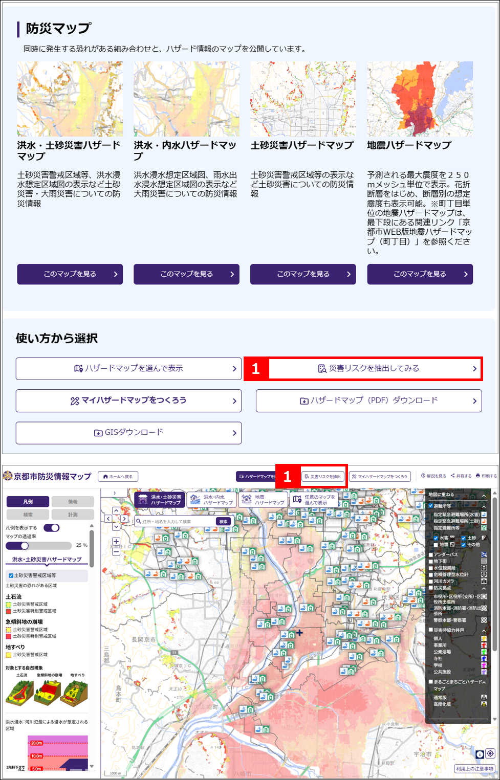 災害リスクを抽出してみる1