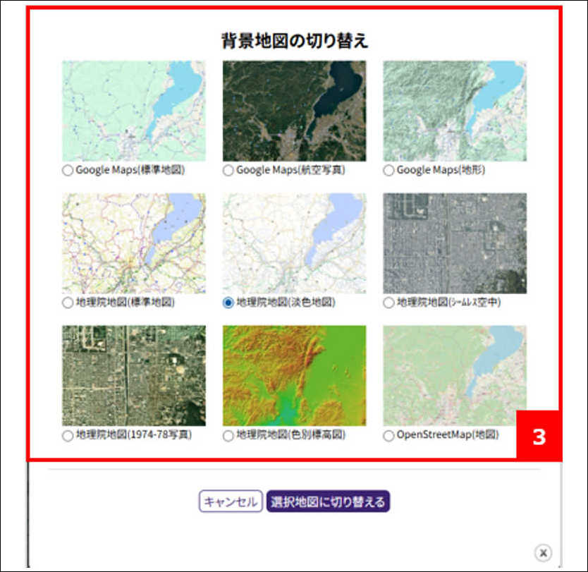 背景地図の切り替え3