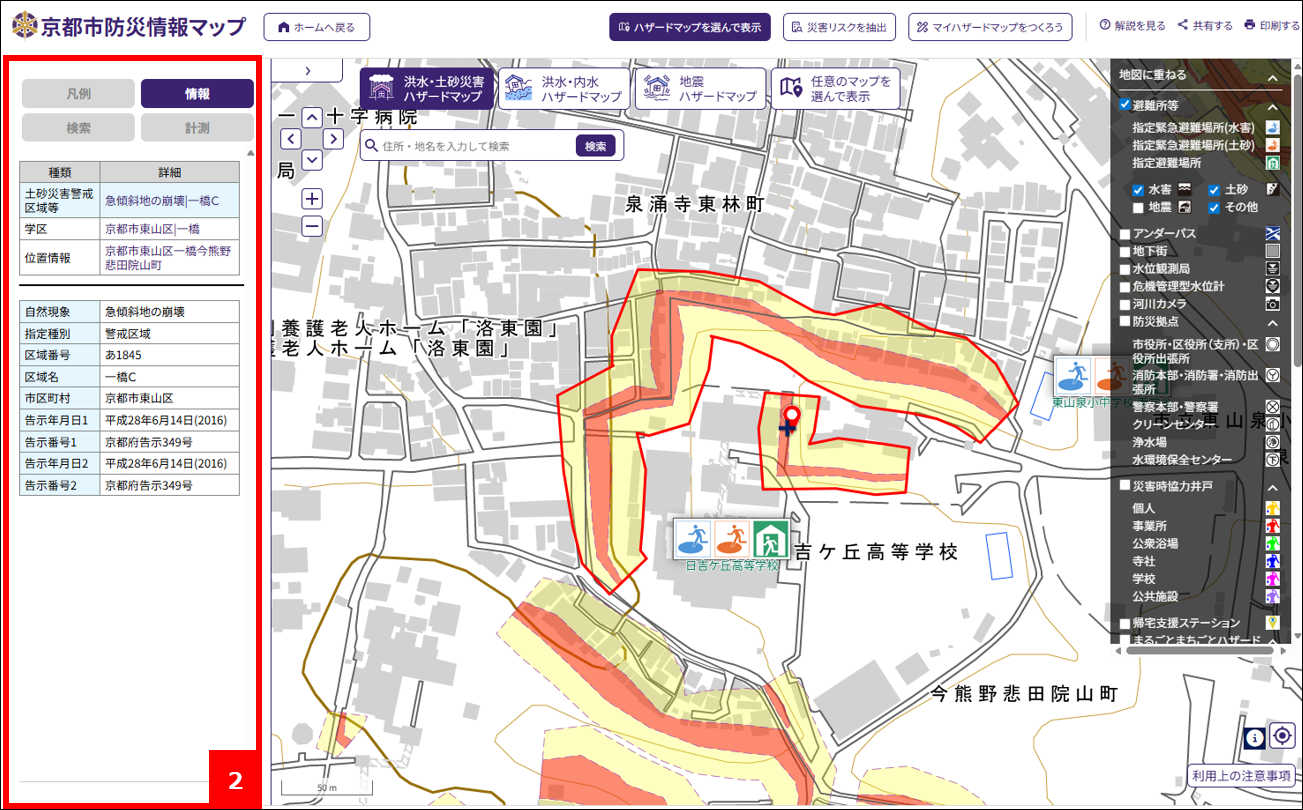 情報表示2