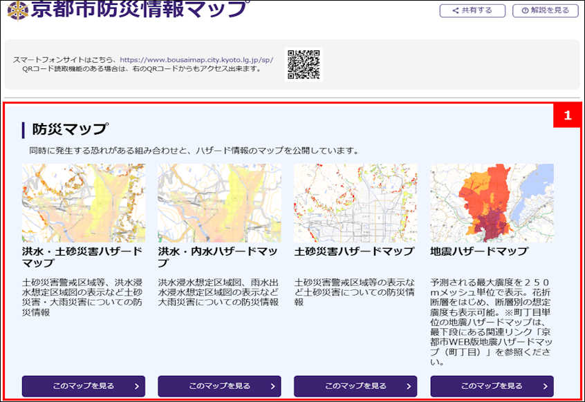 おすすめ防災マップから選んで表示1