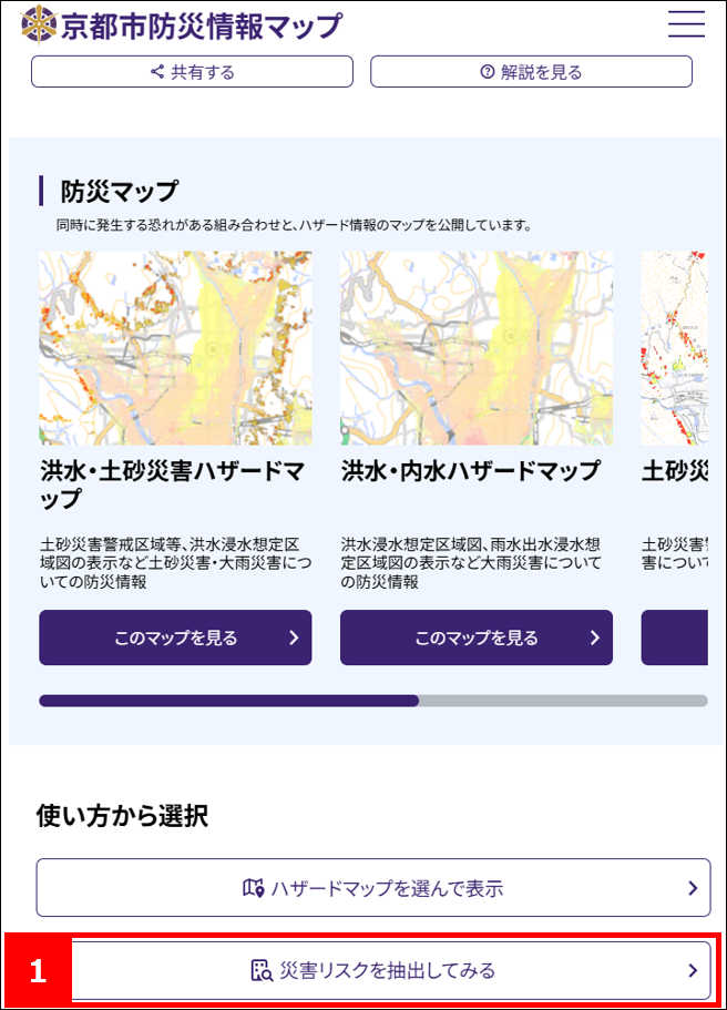 災害リスクを抽出してみる1