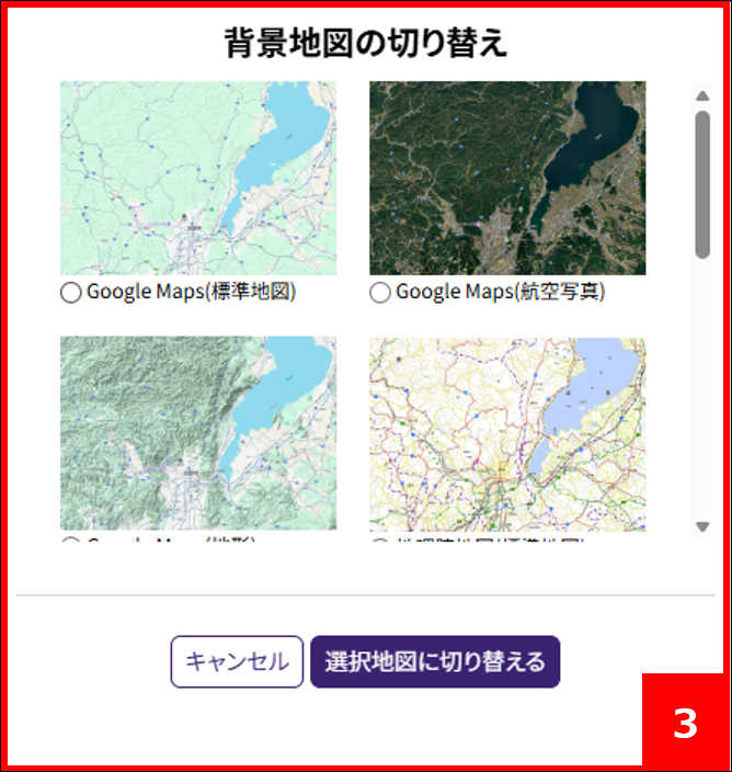 背景地図の切り替え3