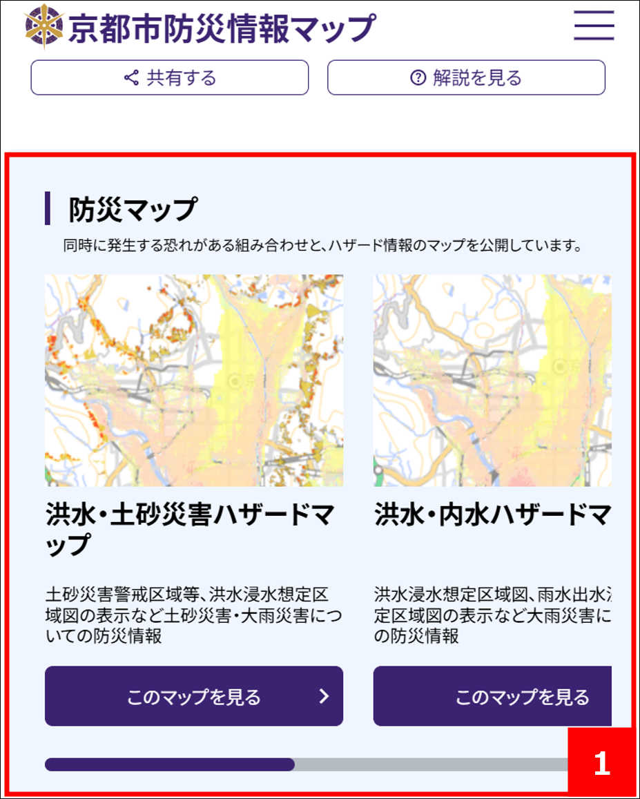 代表的なマップを表示1